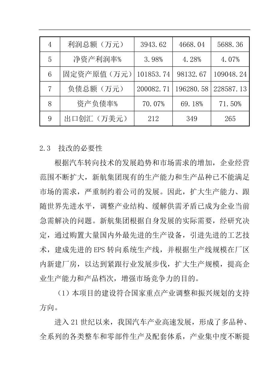 年产20万套乘用车电动助力转向系统生产线建设项目资金申请报告_第5页