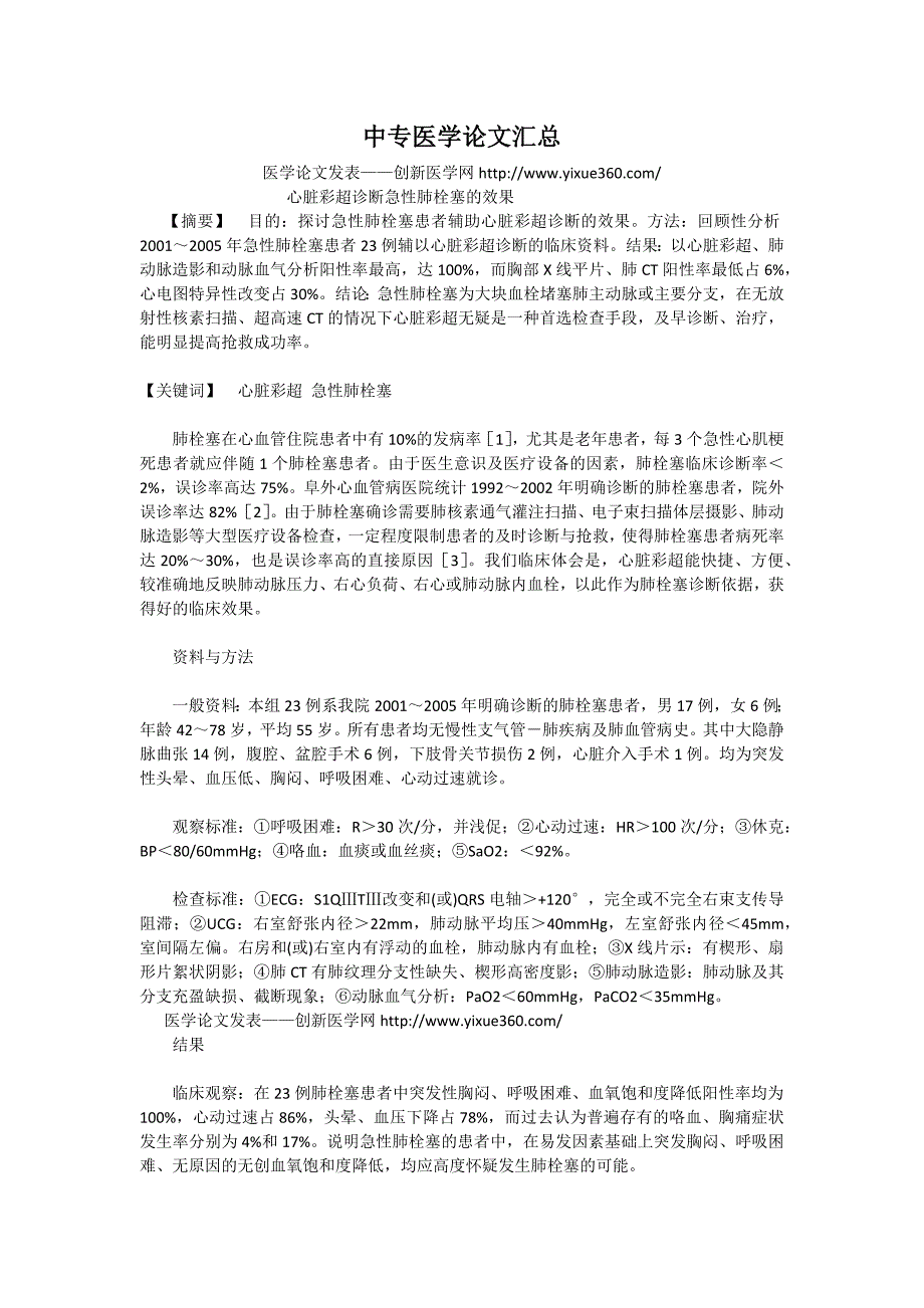 中专医学论文范文汇总最新医学论文_第1页