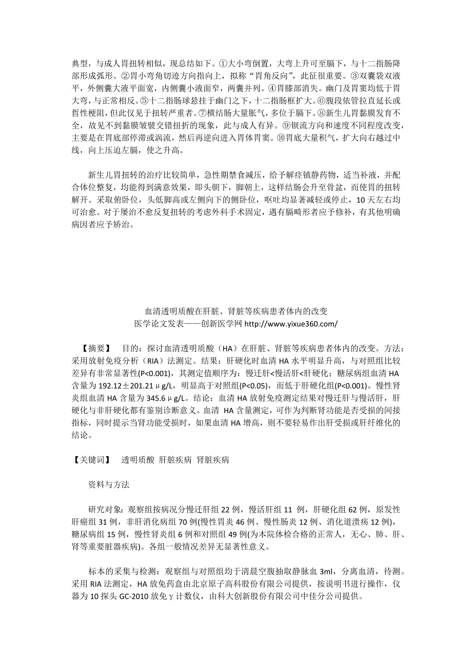 中专医学论文范文汇总最新医学论文_第4页