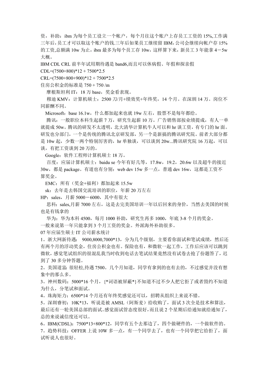 计算机专业研究生毕业后,各大it公司所给薪水的调查_第2页