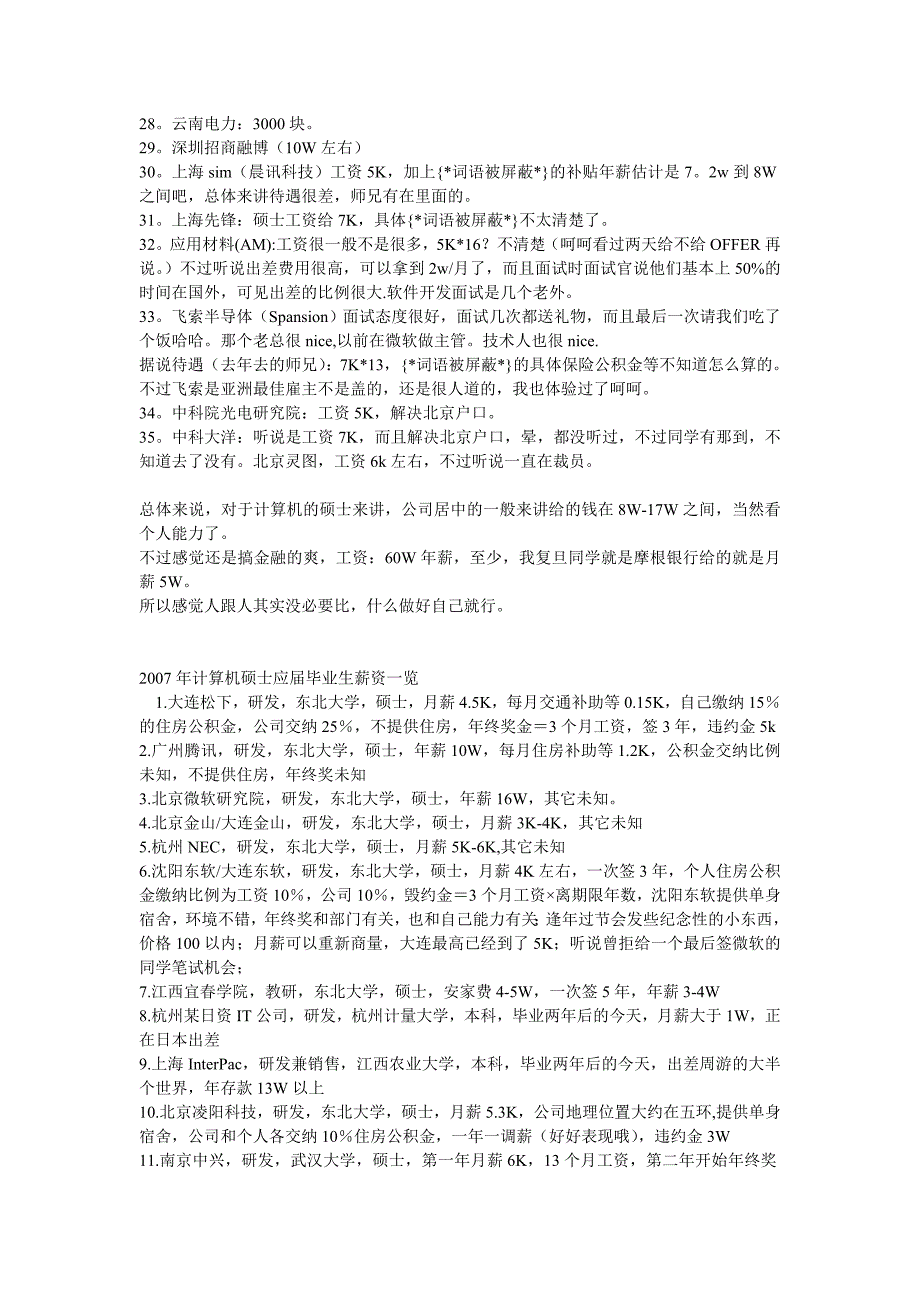 计算机专业研究生毕业后,各大it公司所给薪水的调查_第4页