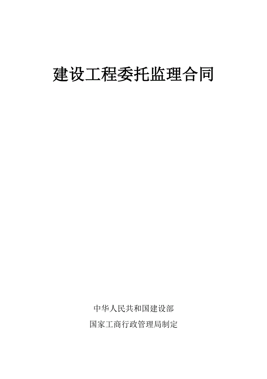 监理合同(签订)_第1页