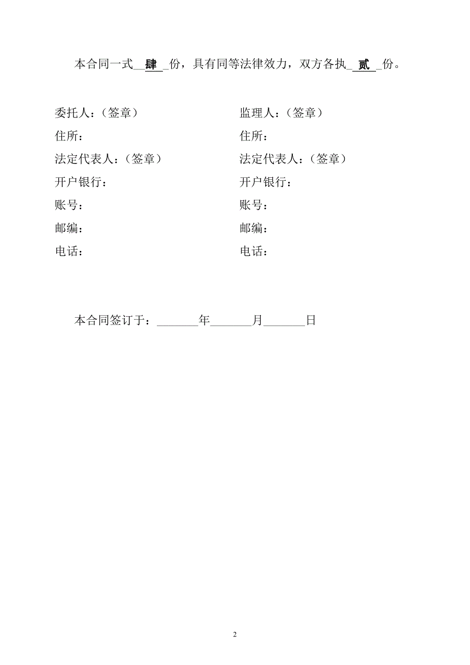 监理合同(签订)_第3页