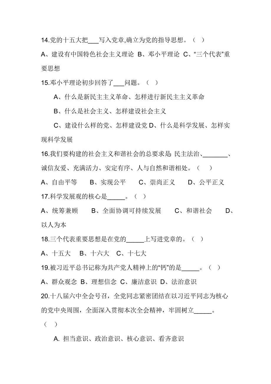 2018年党建知识竞赛试题库（单选题）_第3页