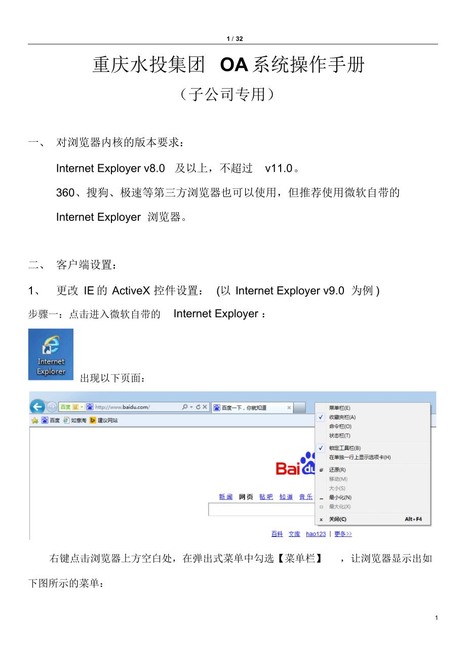 重庆水投集团OA系统操作手册(子公司专用)_第1页