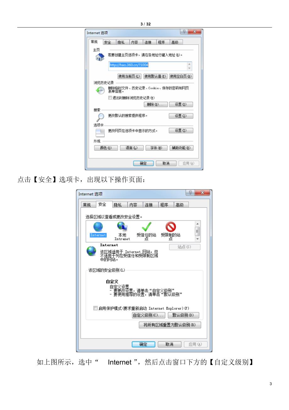 重庆水投集团OA系统操作手册(子公司专用)_第3页