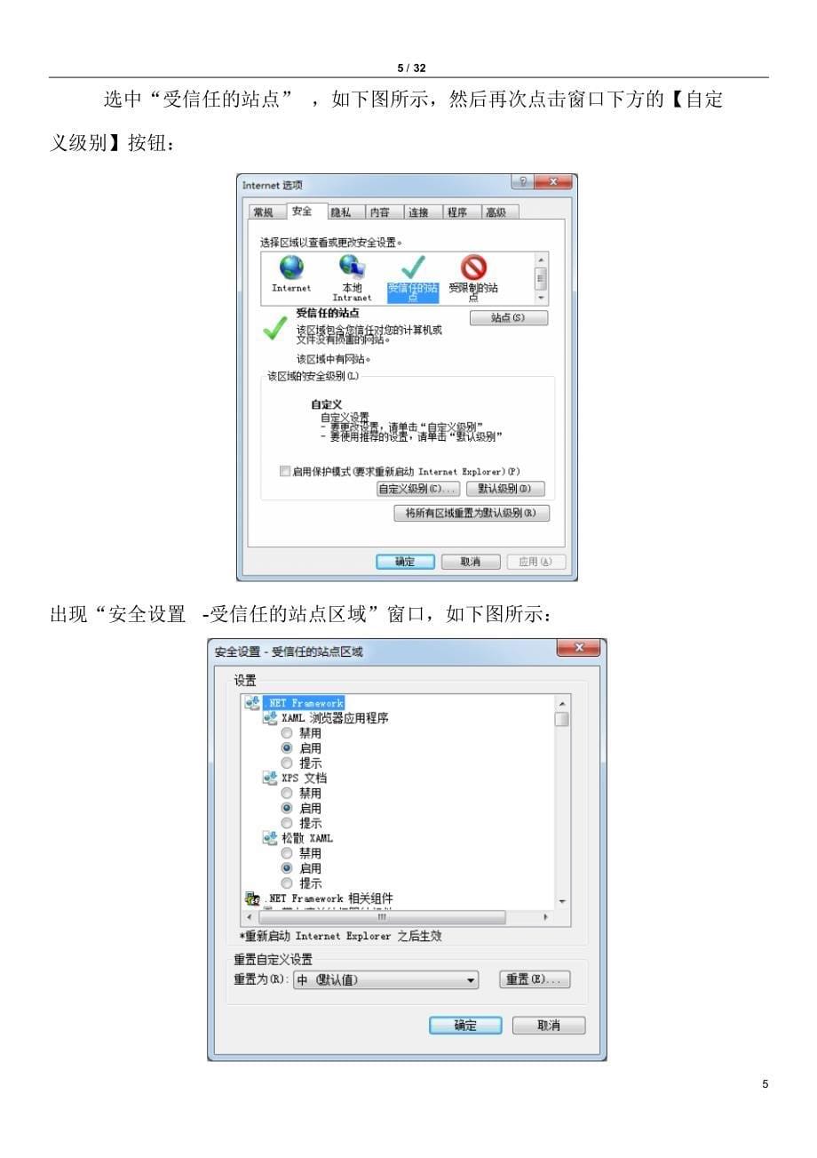 重庆水投集团OA系统操作手册(子公司专用)_第5页