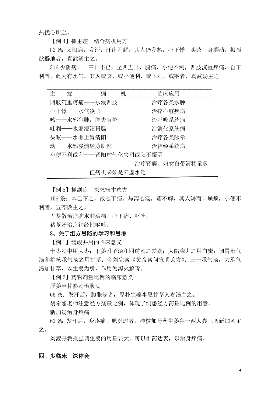 郝万山伤寒讲座_第4页