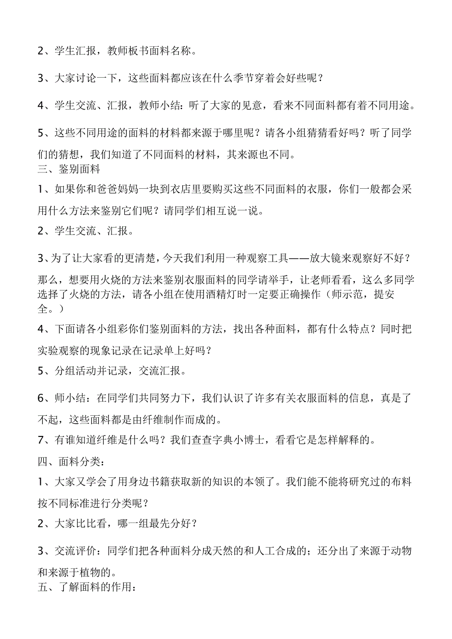 【鄂教版】三年级科学下册教案认识衣服面料_第2页