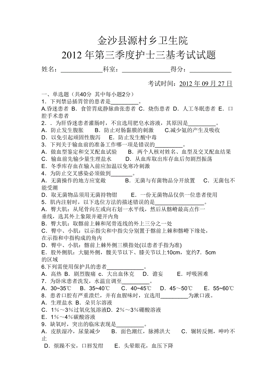 护士三基考试_第1页