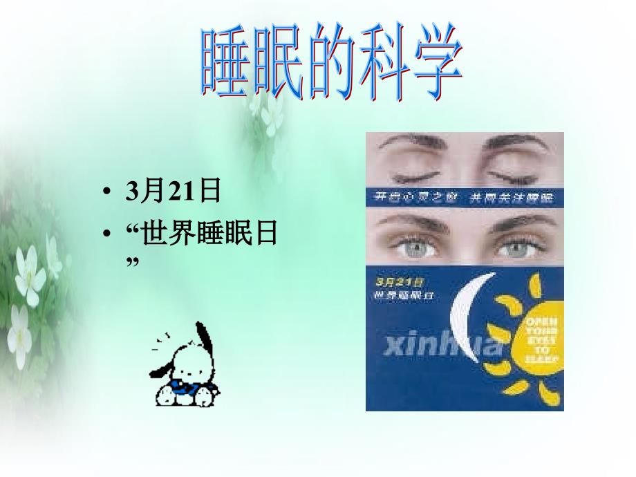 学校心理健康辅导课件_第4页