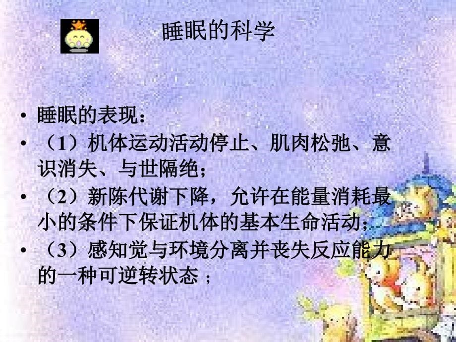 学校心理健康辅导课件_第5页