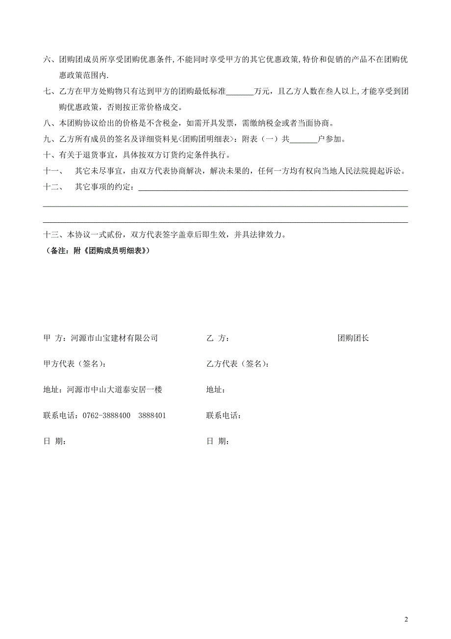 团购协议书及团购成员明细表下载-风华世家推广方案_第2页