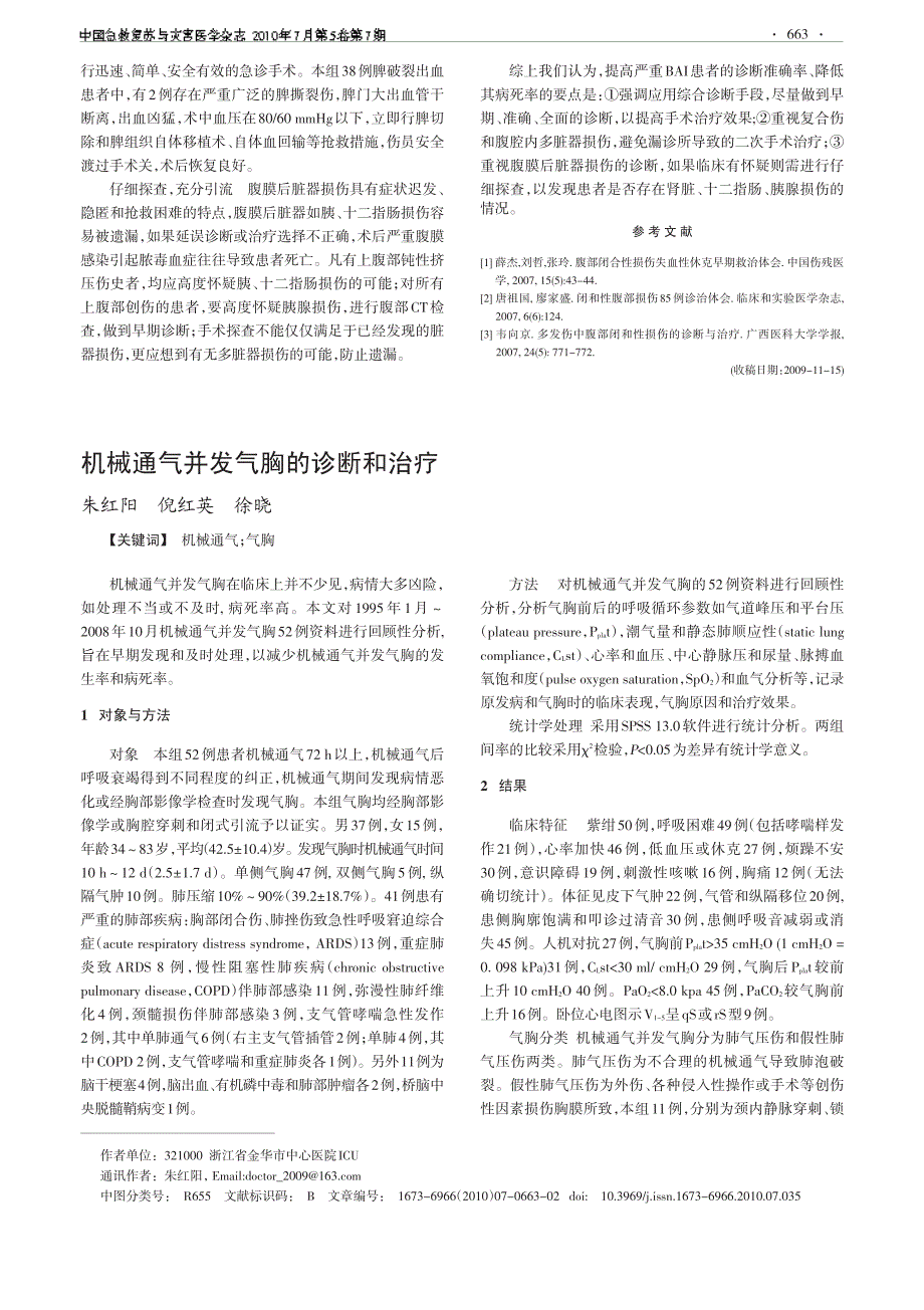 机械通气并发气胸的诊断和治疗_第1页