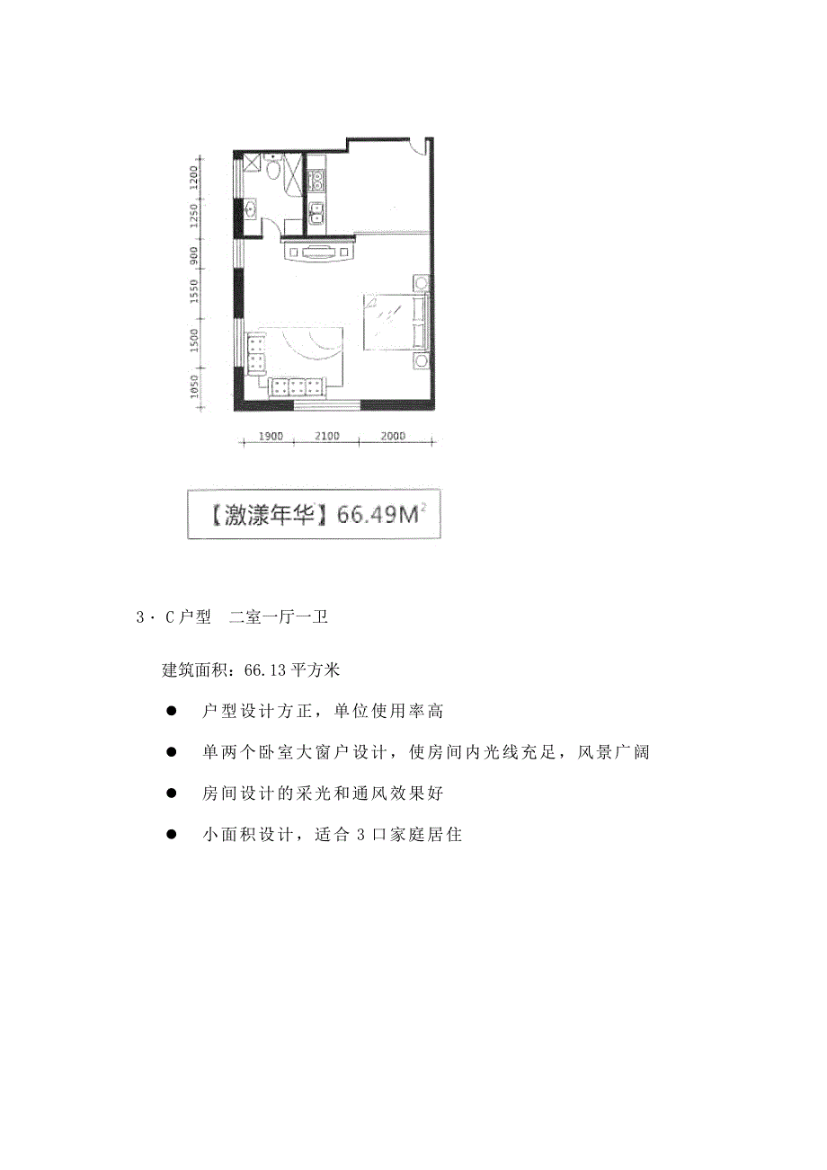 长春金苑大厦-精巧小户型商住楼_第4页