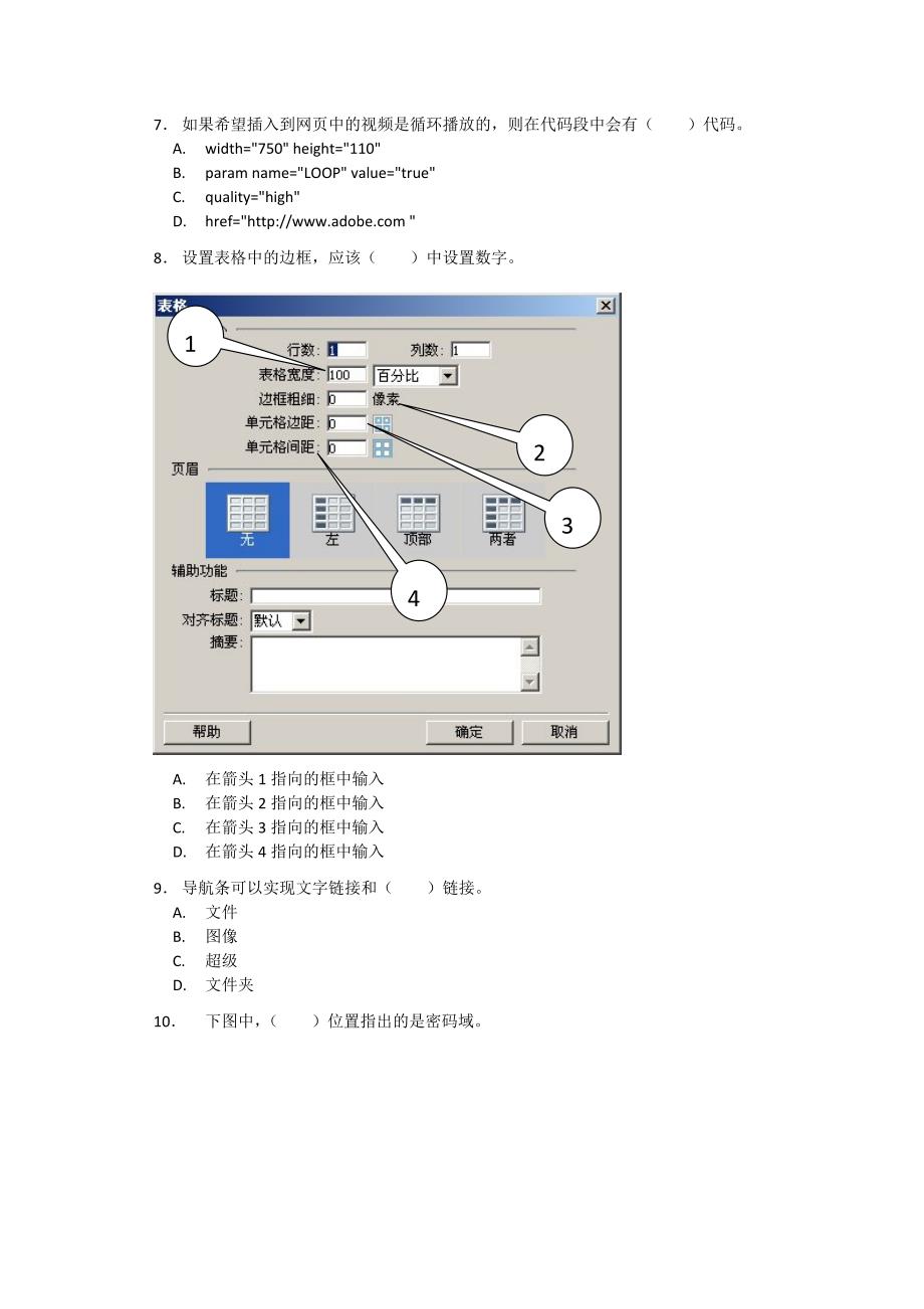 《dreamweaver网页设计》模拟试题2_第3页