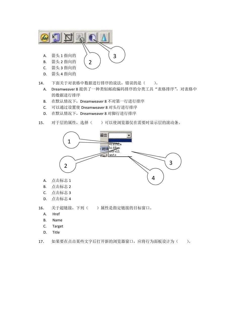 《dreamweaver网页设计》模拟试题2_第5页