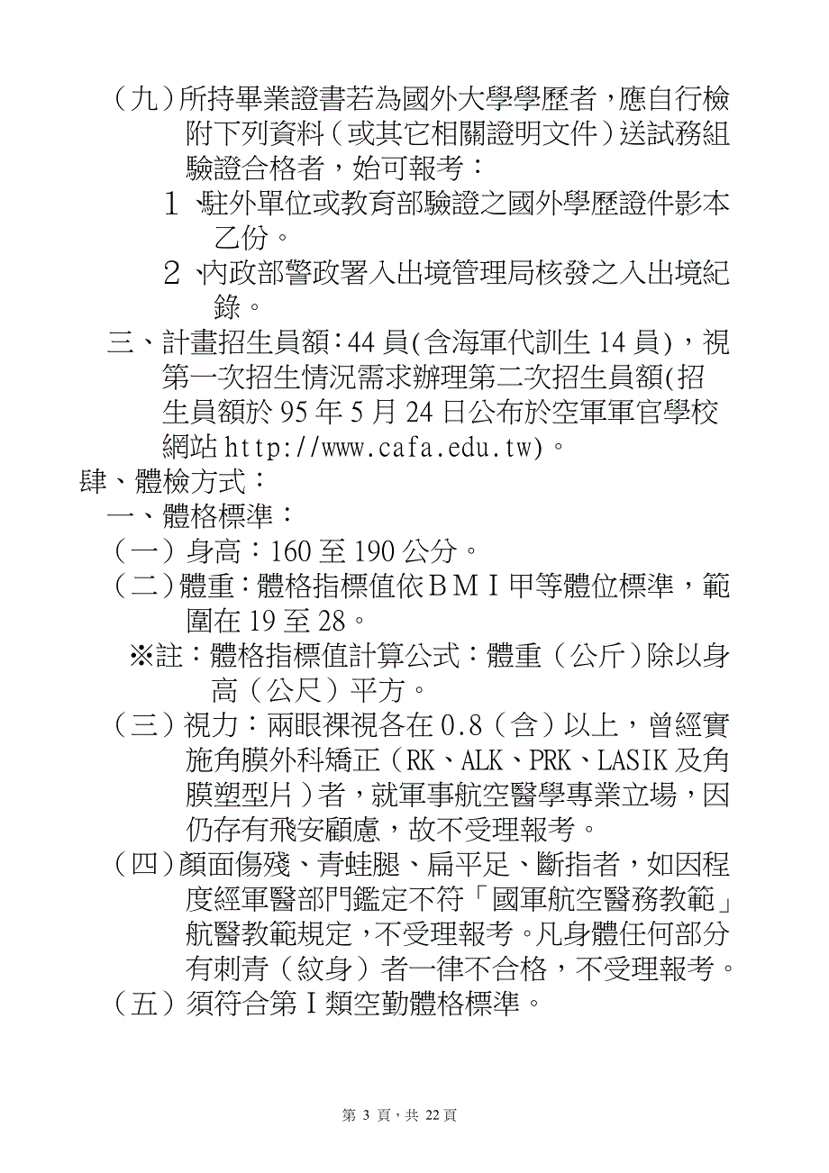 空军军官学校95学年度_第3页