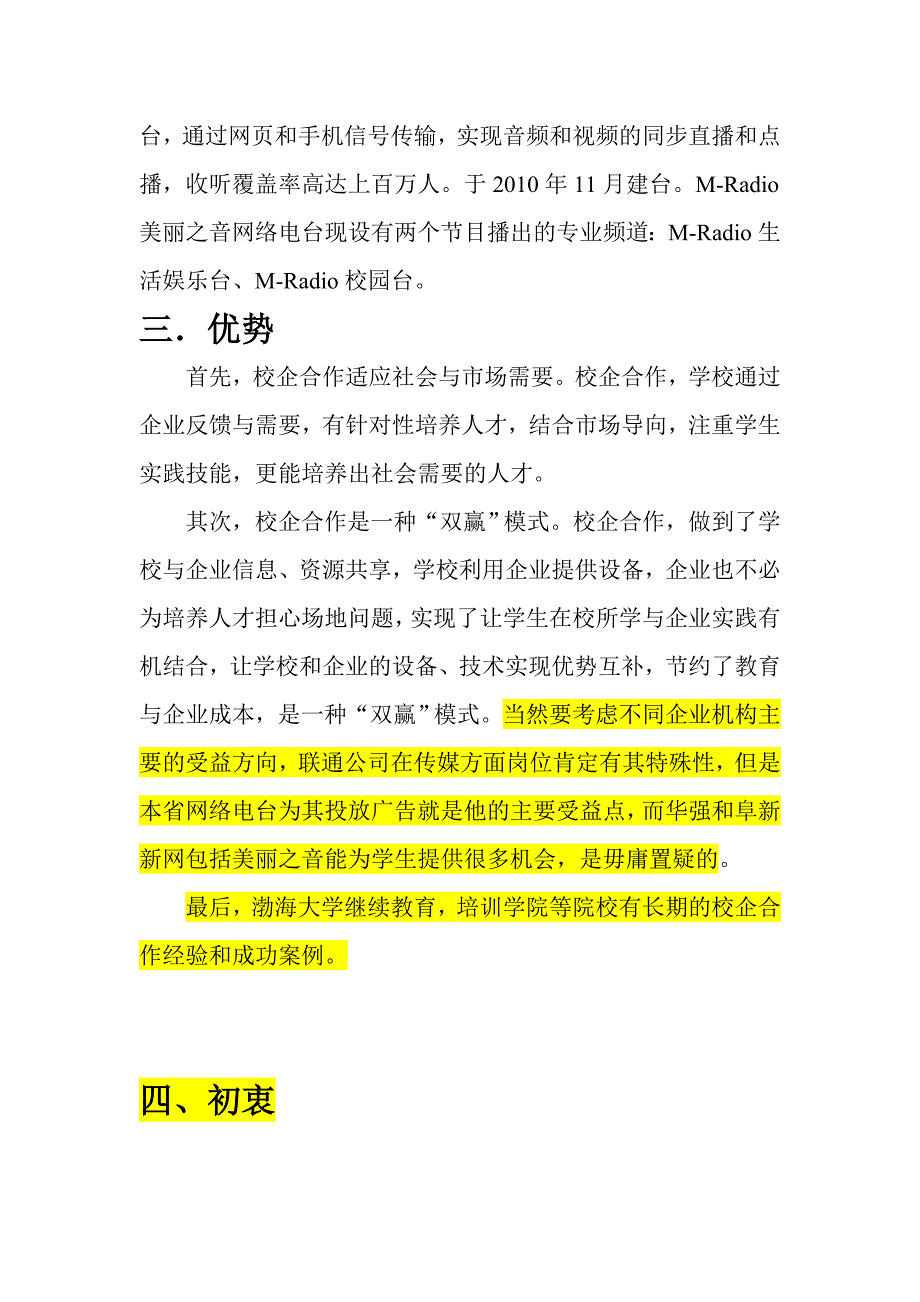 电台节目文稿美丽之音_第2页