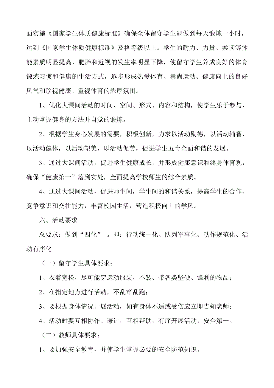 顾寨小学留守儿童体育锻炼活动方案_第3页