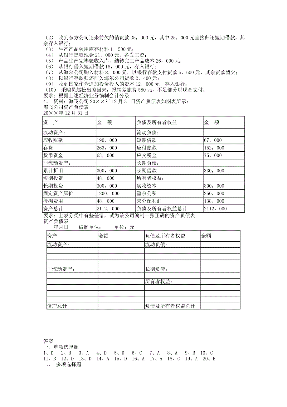 税收与会计基础知识模拟题四_第4页