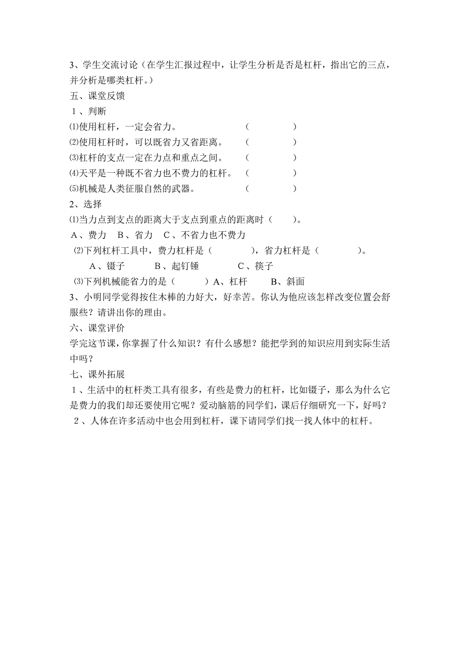 【青岛版】五年级科学下册教案杠杆4_第3页