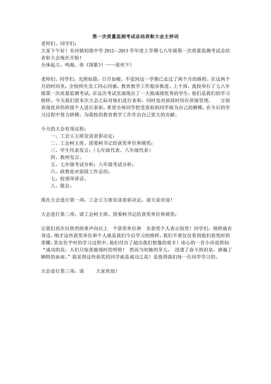 期中总结表彰大会主持词吴家华_第1页