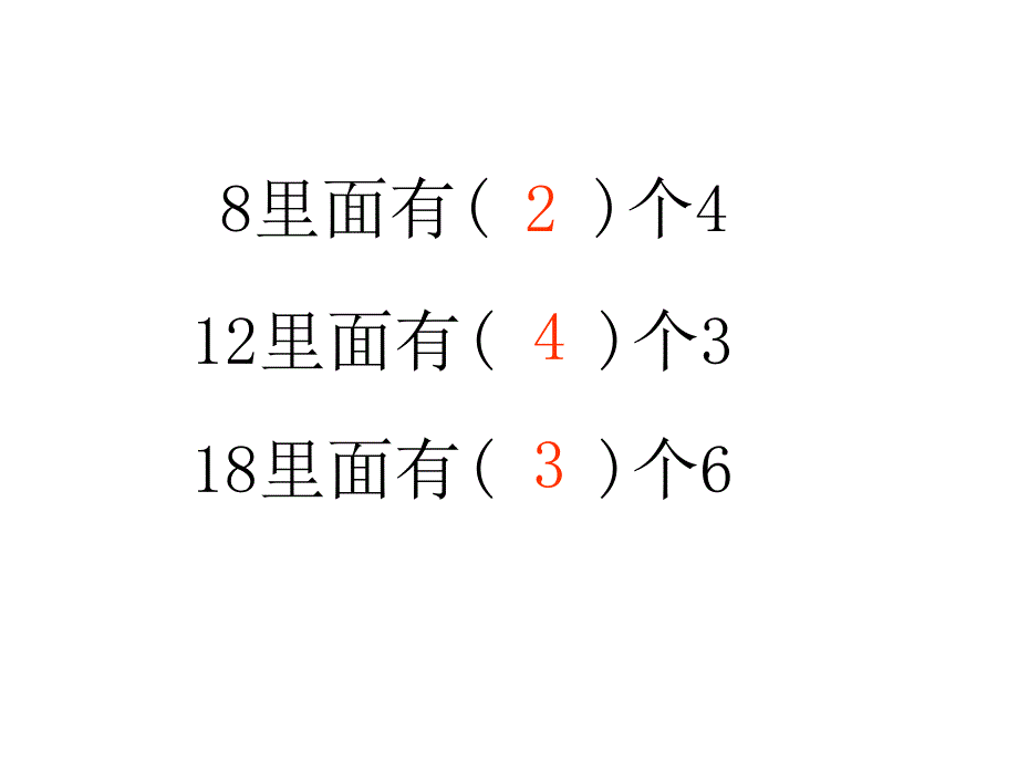 小学数学：倍的认识课件（北京版二上）_第2页