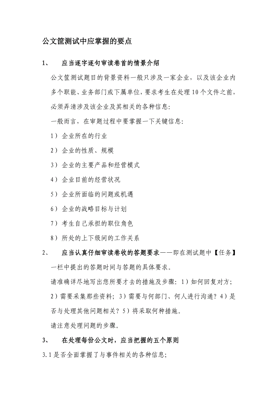 高级人力资源师—公文筐测试指导_第1页