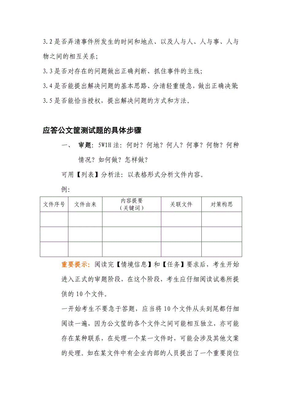 高级人力资源师—公文筐测试指导_第2页