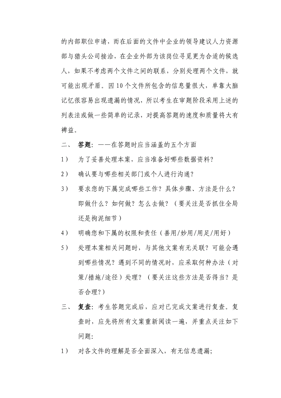 高级人力资源师—公文筐测试指导_第3页