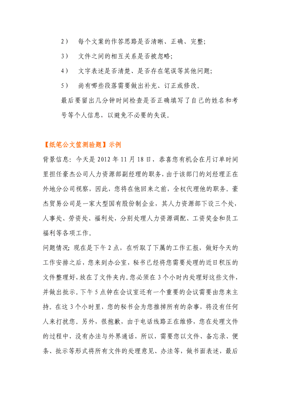 高级人力资源师—公文筐测试指导_第4页