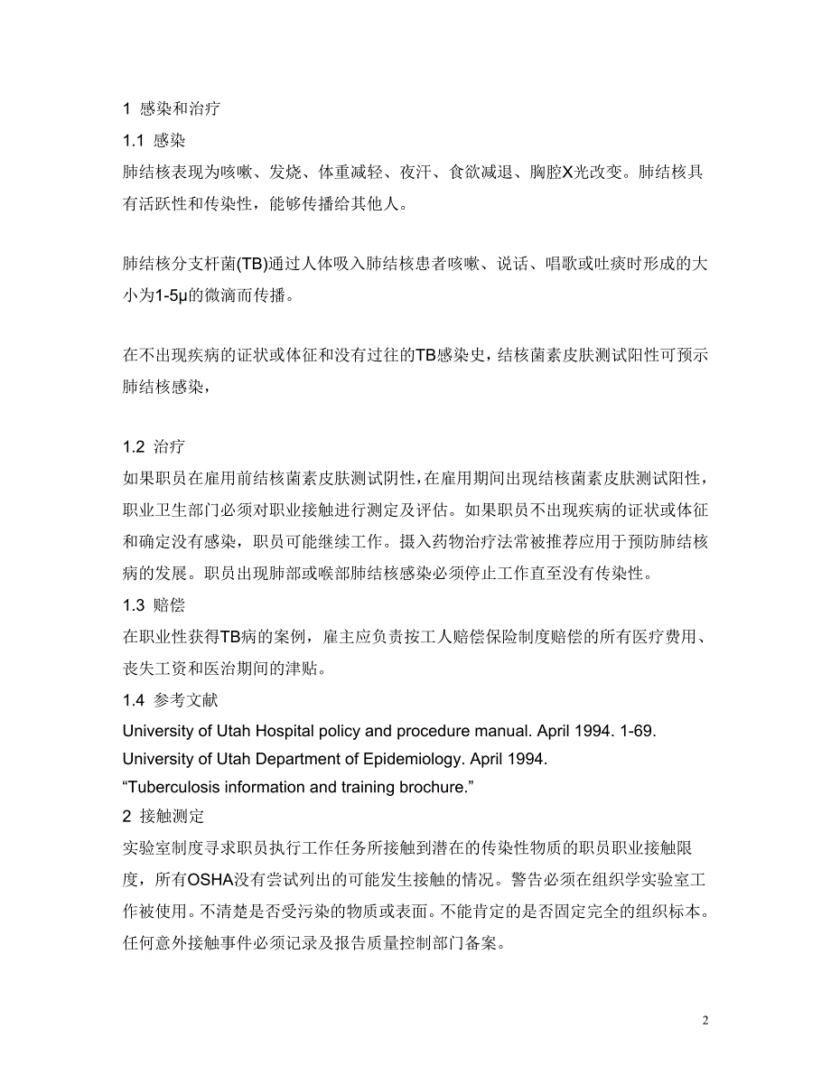 组织学实验室肺结核预防计划_第3页