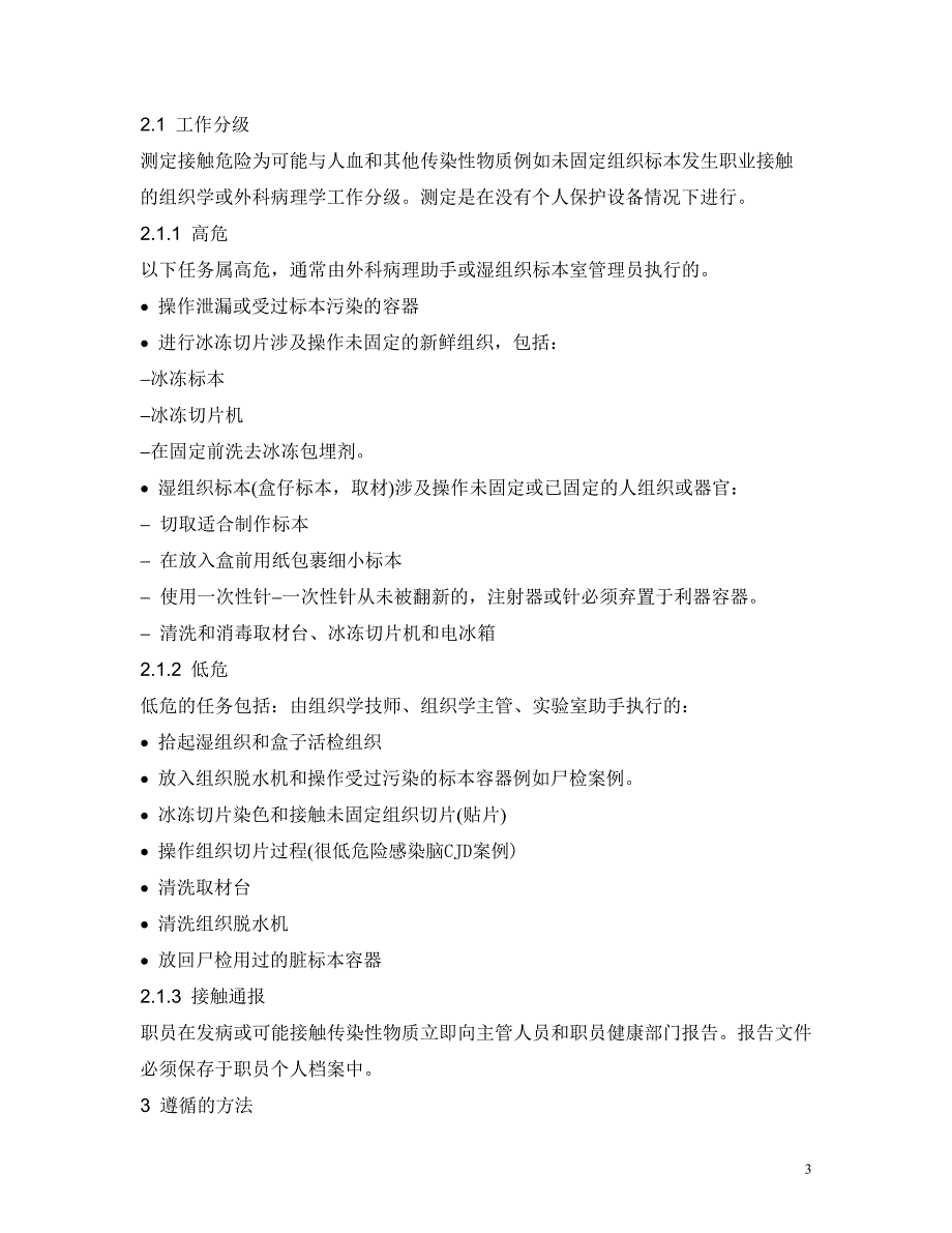 组织学实验室肺结核预防计划_第4页