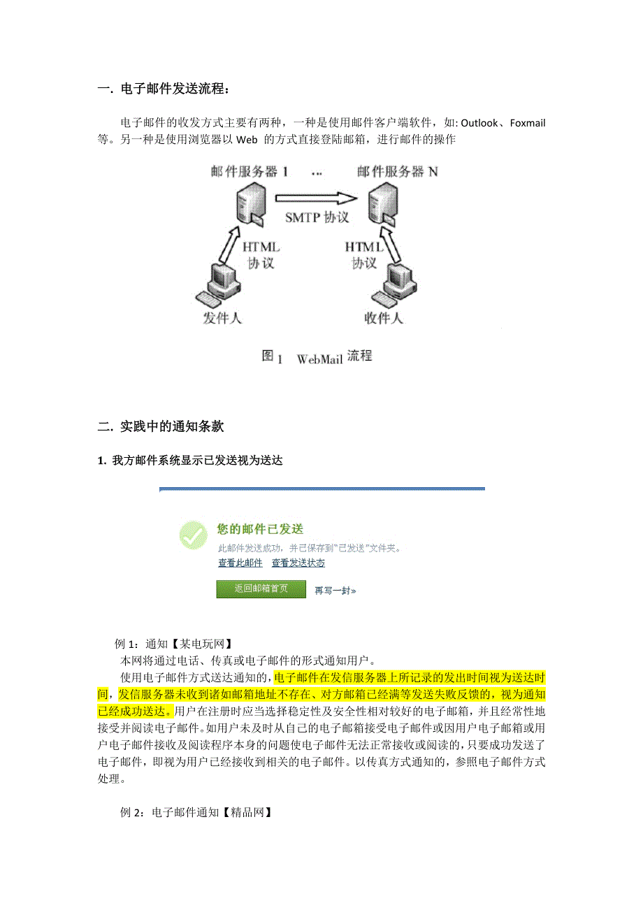 电子邮件通知条款的选择_第2页