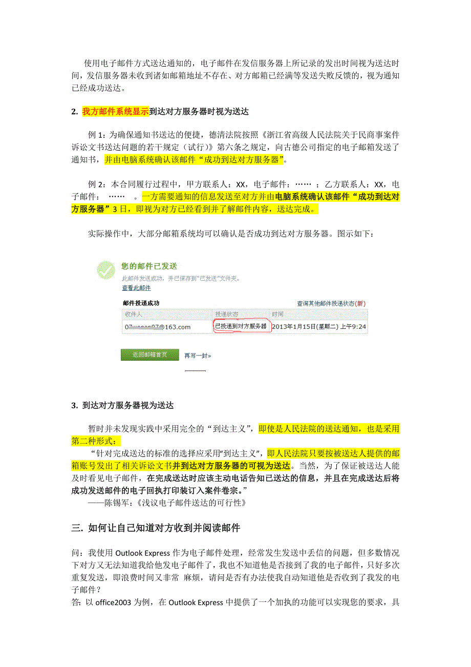 电子邮件通知条款的选择_第3页