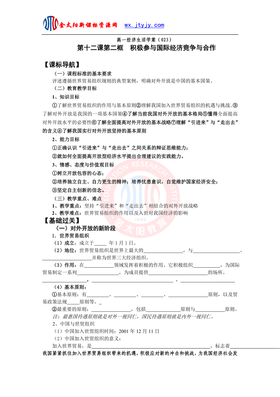 高一经济生活学案(023)_第1页