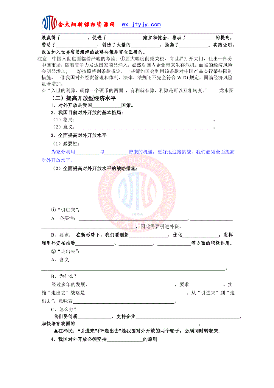 高一经济生活学案(023)_第2页