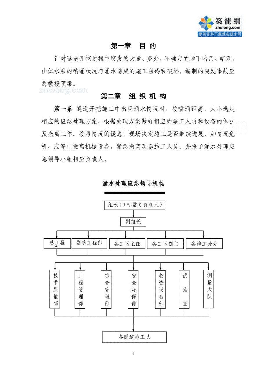 隧道涌水事故应急预案_secret_第3页