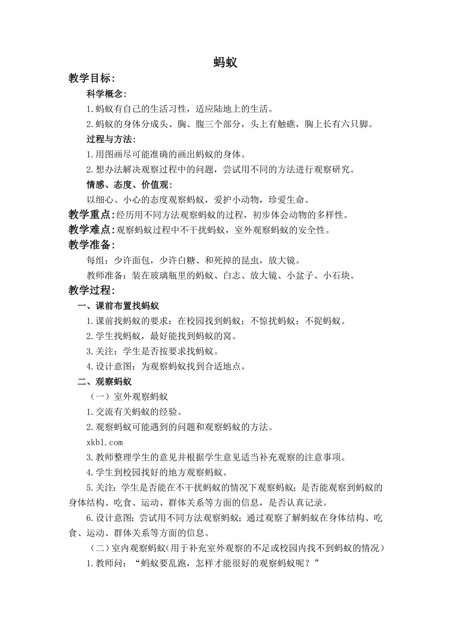 【青岛版】三年级科学下册教案蚂蚁2_第1页