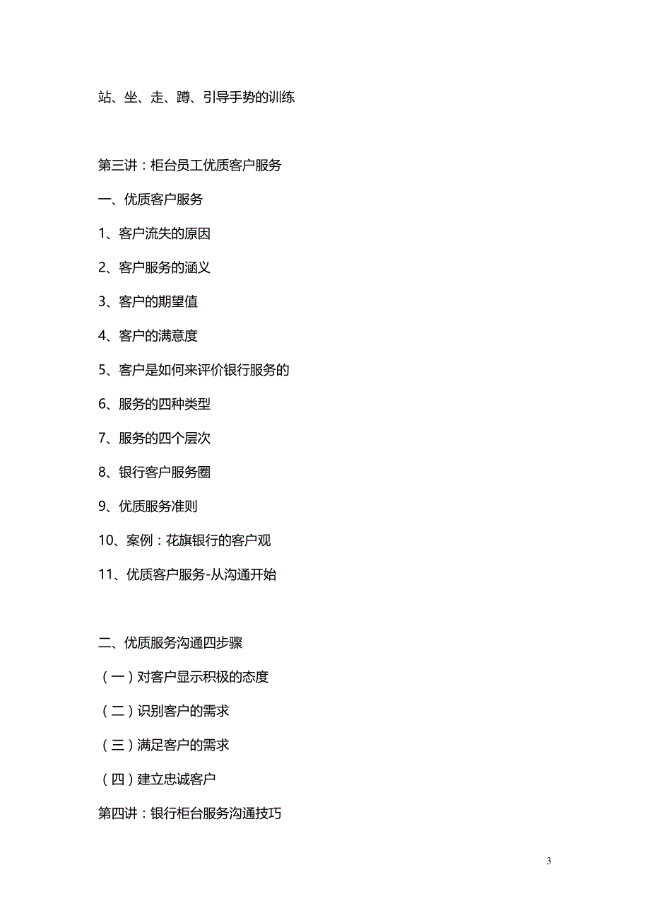 银行优质客户服务培训精品方案_第3页