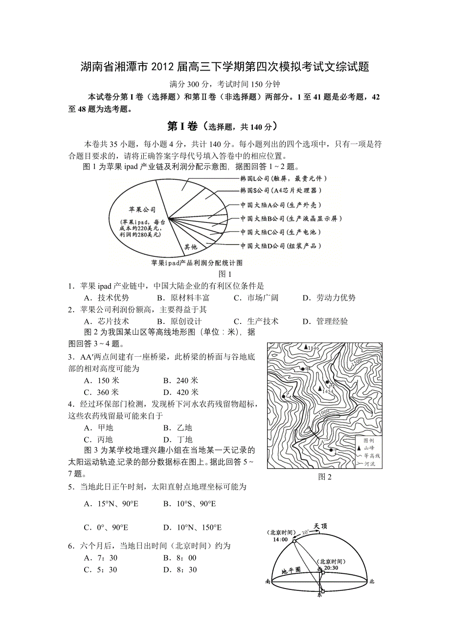 湖南省湘潭市2012届高三下学期第四次模拟考试文综试题_第1页