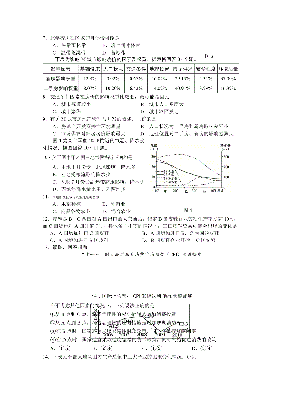 湖南省湘潭市2012届高三下学期第四次模拟考试文综试题_第2页