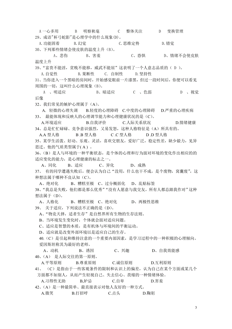 中学心理知识竞赛_第3页