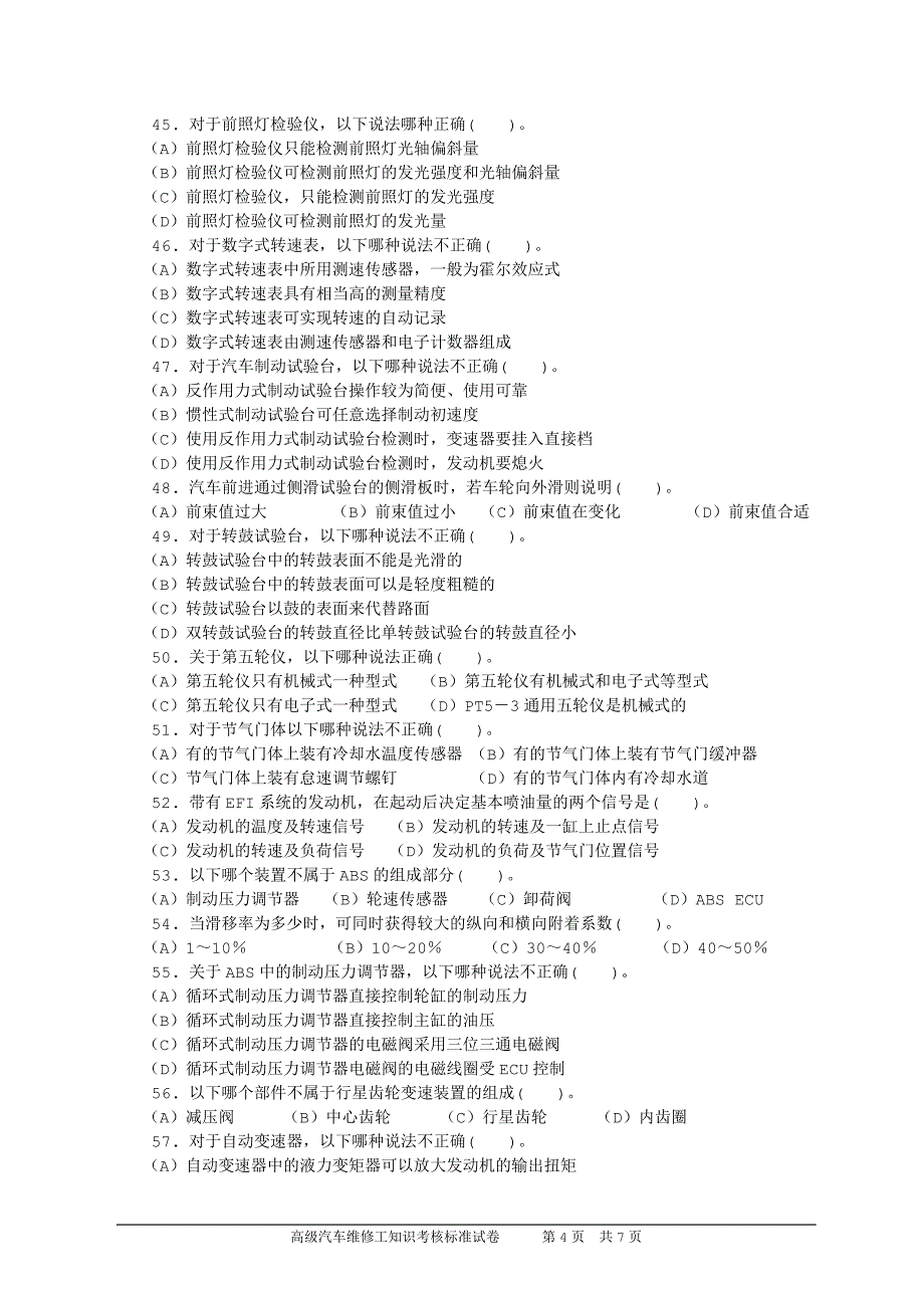 高级汽车维修工知识试卷040301c卷_第4页