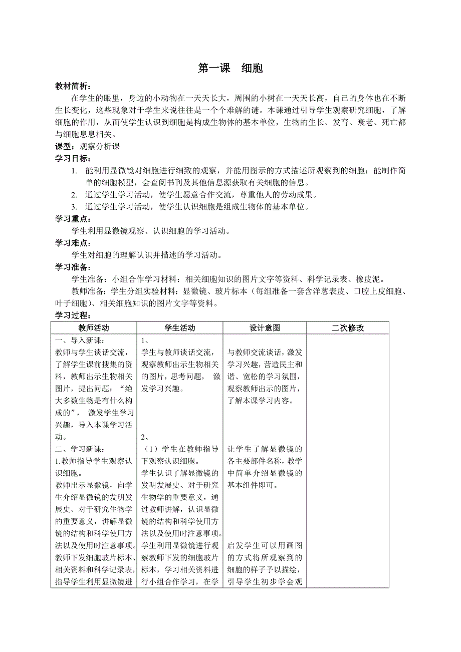 【青岛版】六年级科学下册全册教案_第1页