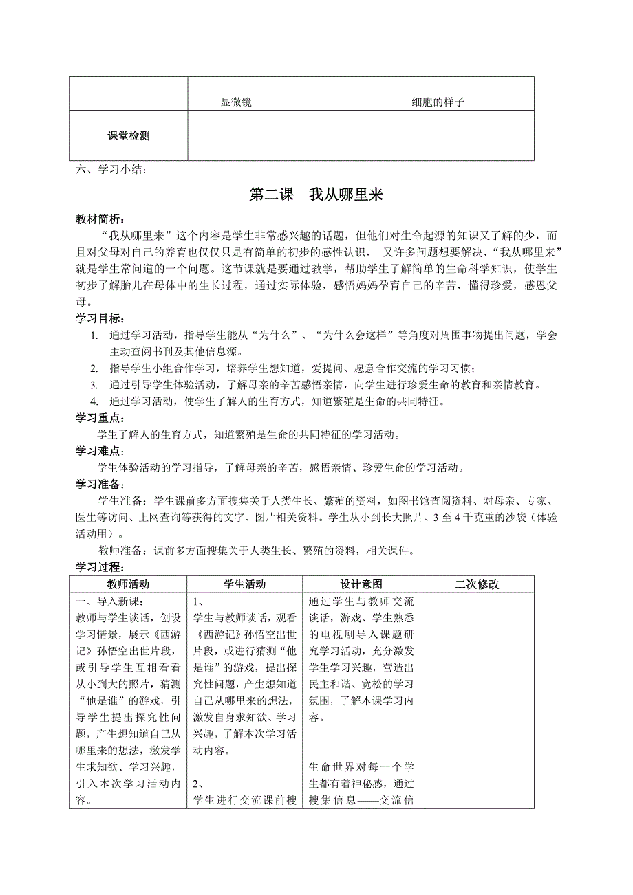 【青岛版】六年级科学下册全册教案_第3页