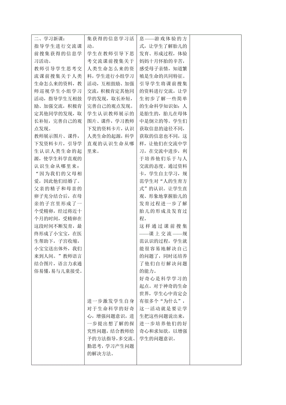 【青岛版】六年级科学下册全册教案_第4页