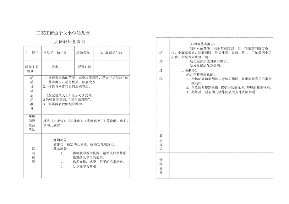 大班次主题三_第2页