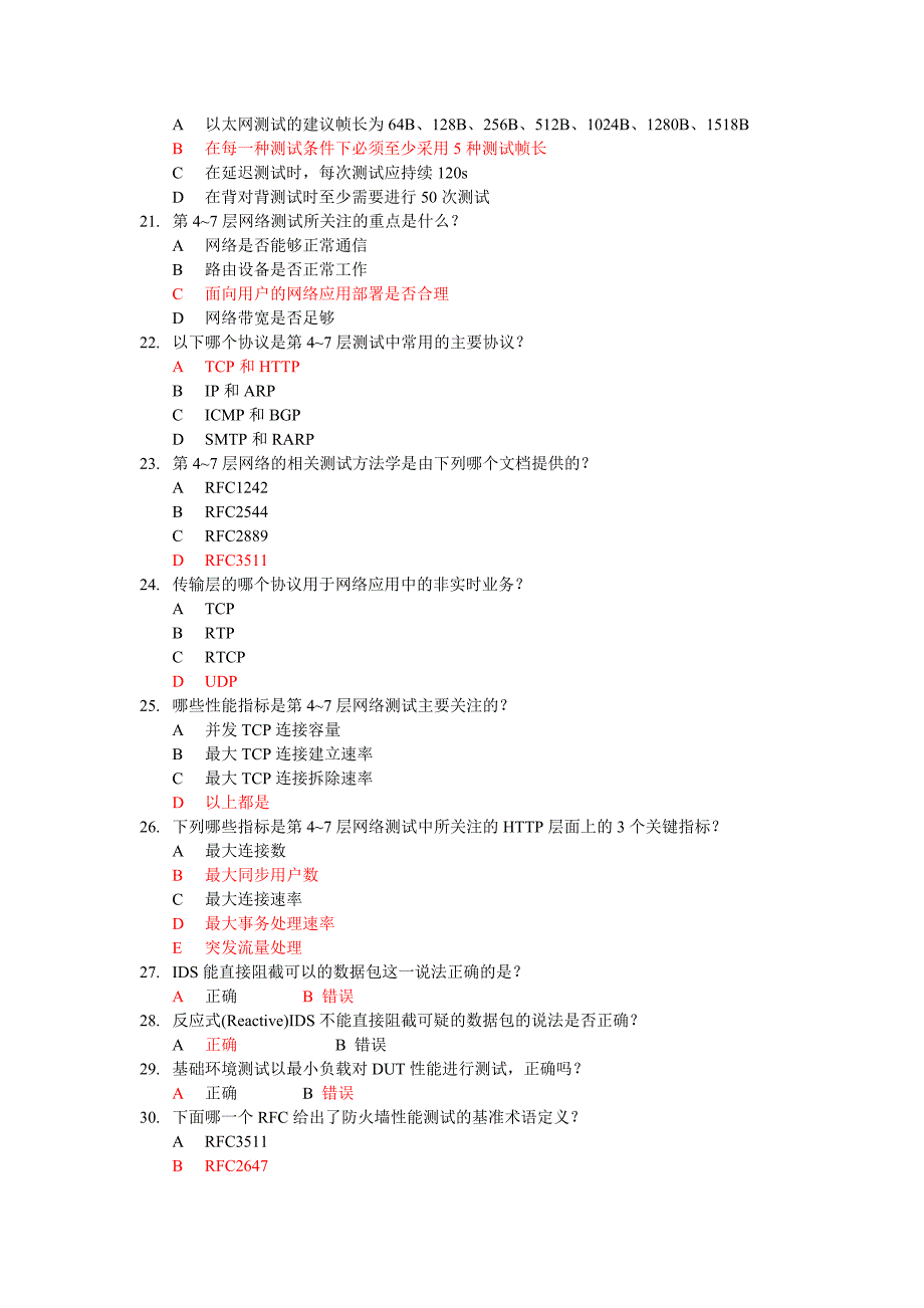 网络性能分析资料(包括选择题)_第3页